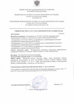 Свидетельство о государственной регистрации права  на землю