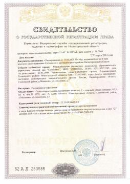 Свидетельство о государственной регистрации права на здание